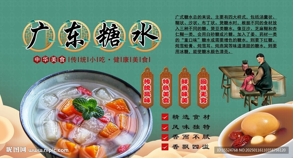 广东糖水背景墙