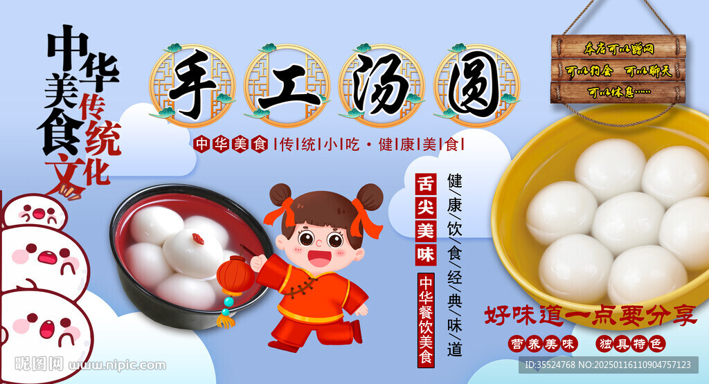 手工汤圆背景墙