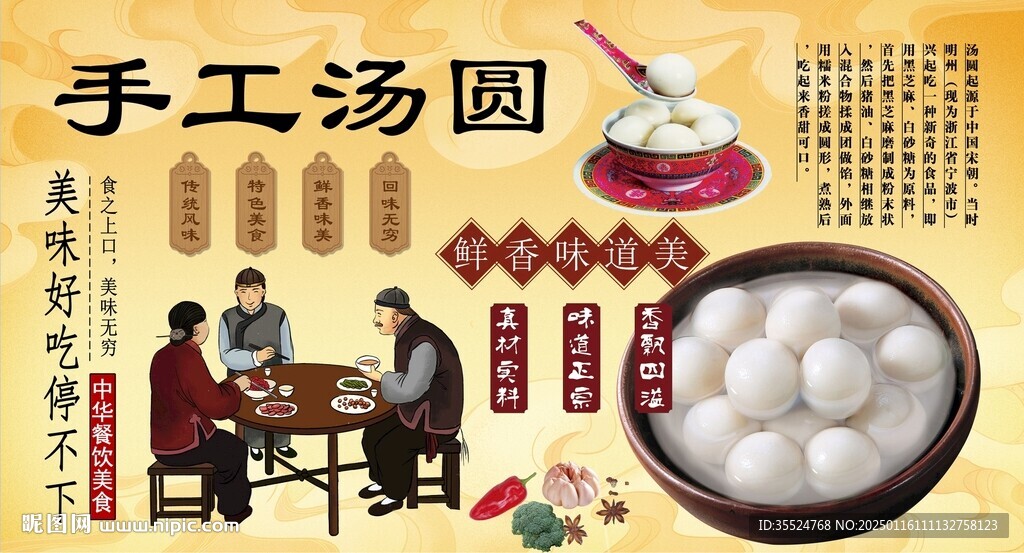 手工汤圆背景墙