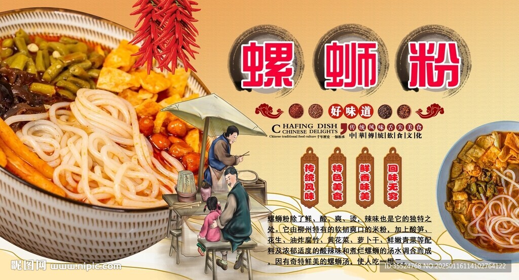 螺蛳粉背景墙