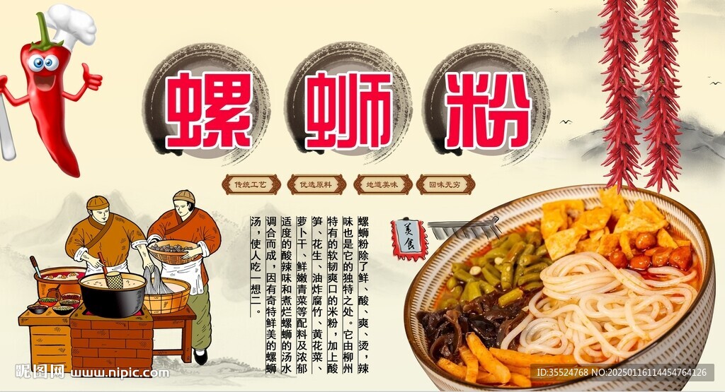 螺蛳粉背景墙