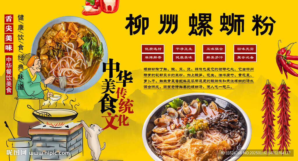 柳州螺蛳粉背景墙