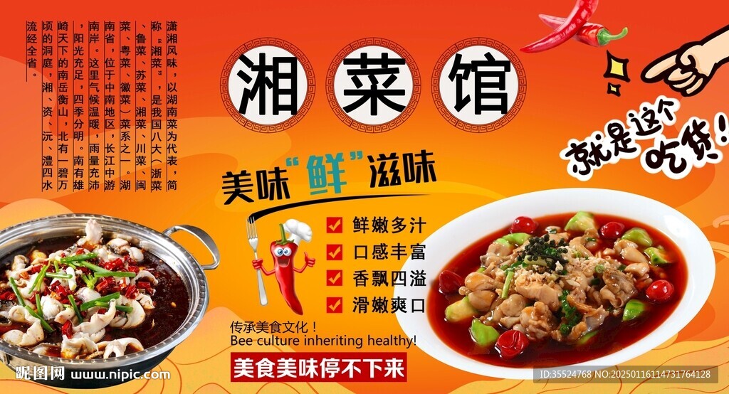 湘菜馆背景墙