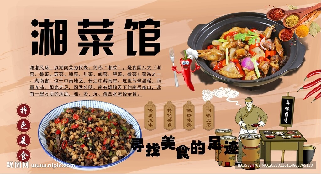 湘菜馆背景墙