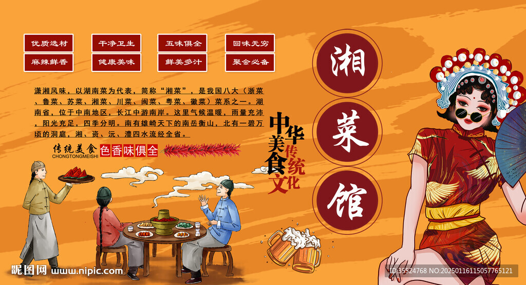 湘菜馆背景墙