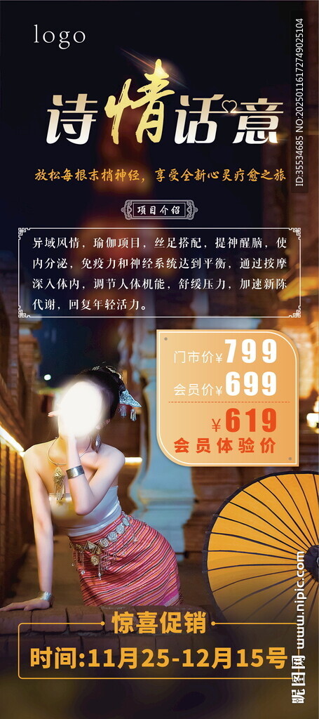 足浴会所项目介绍展架