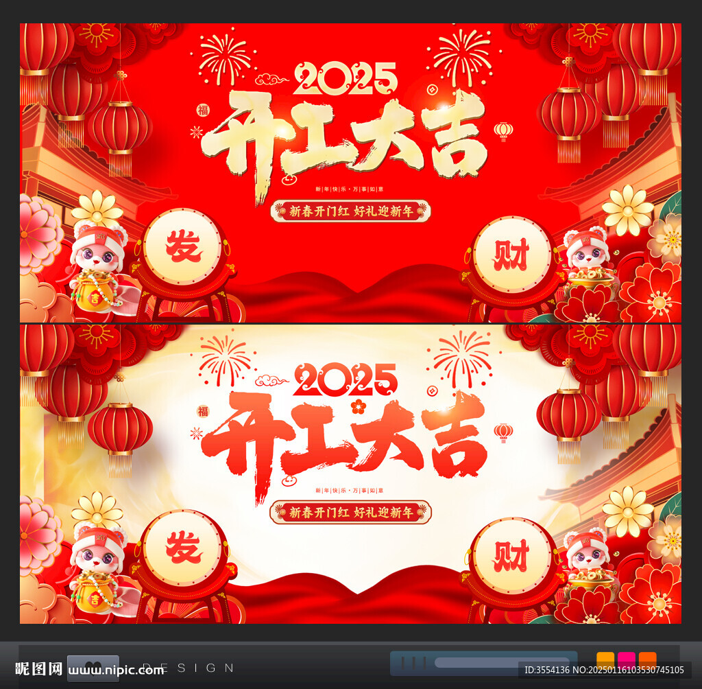 开工大吉