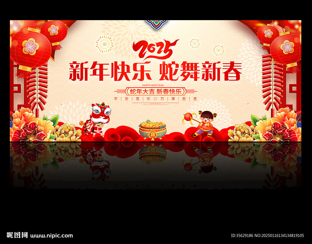 新春晚会背景
