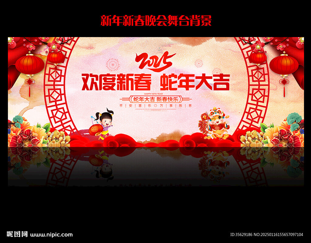 春节晚会背景