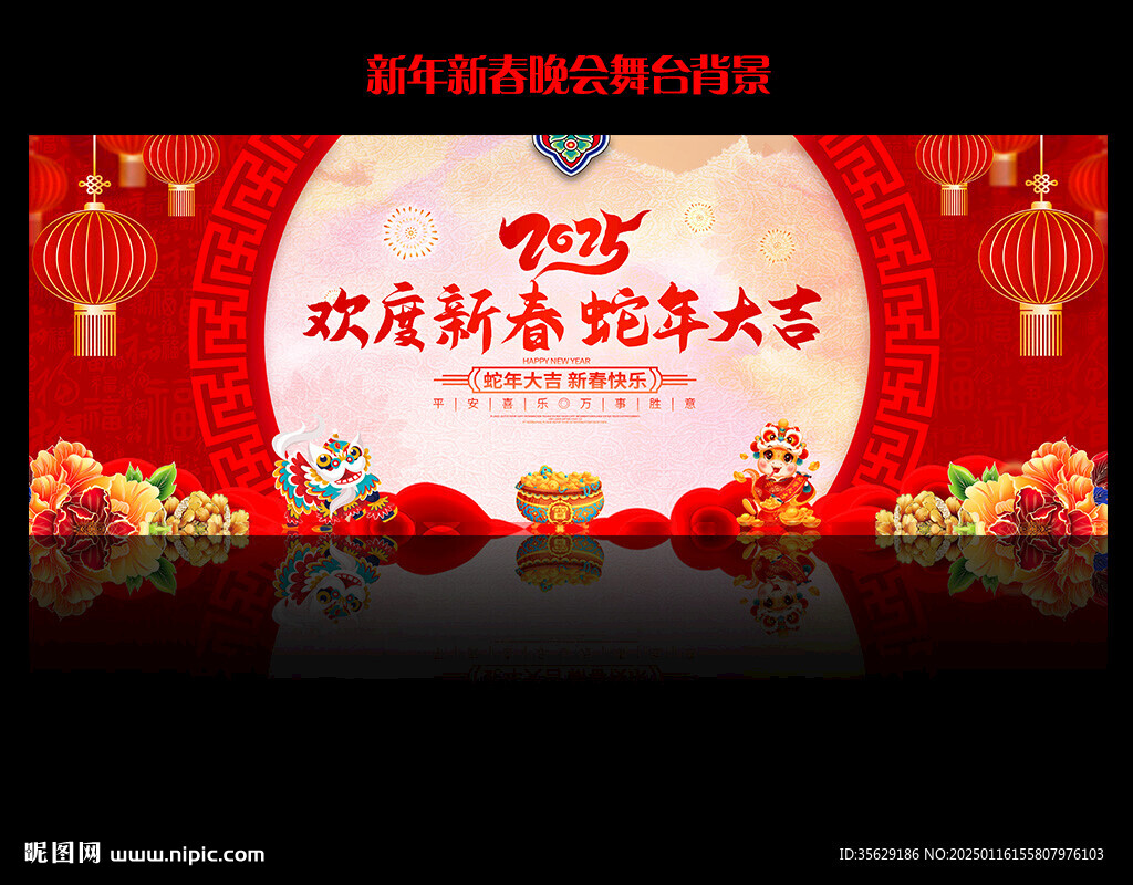 蛇年晚会背景