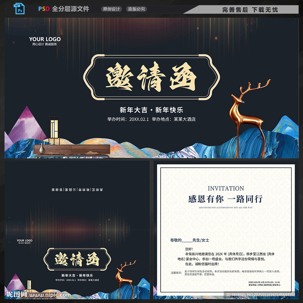 邀请函