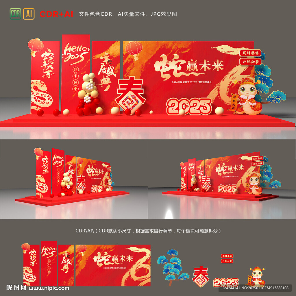 年会舞台布置