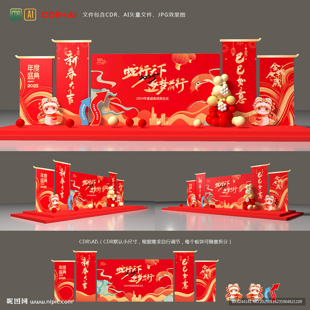 年会背景