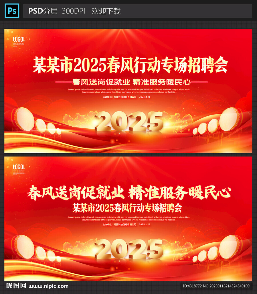 2025春风行动春季招聘