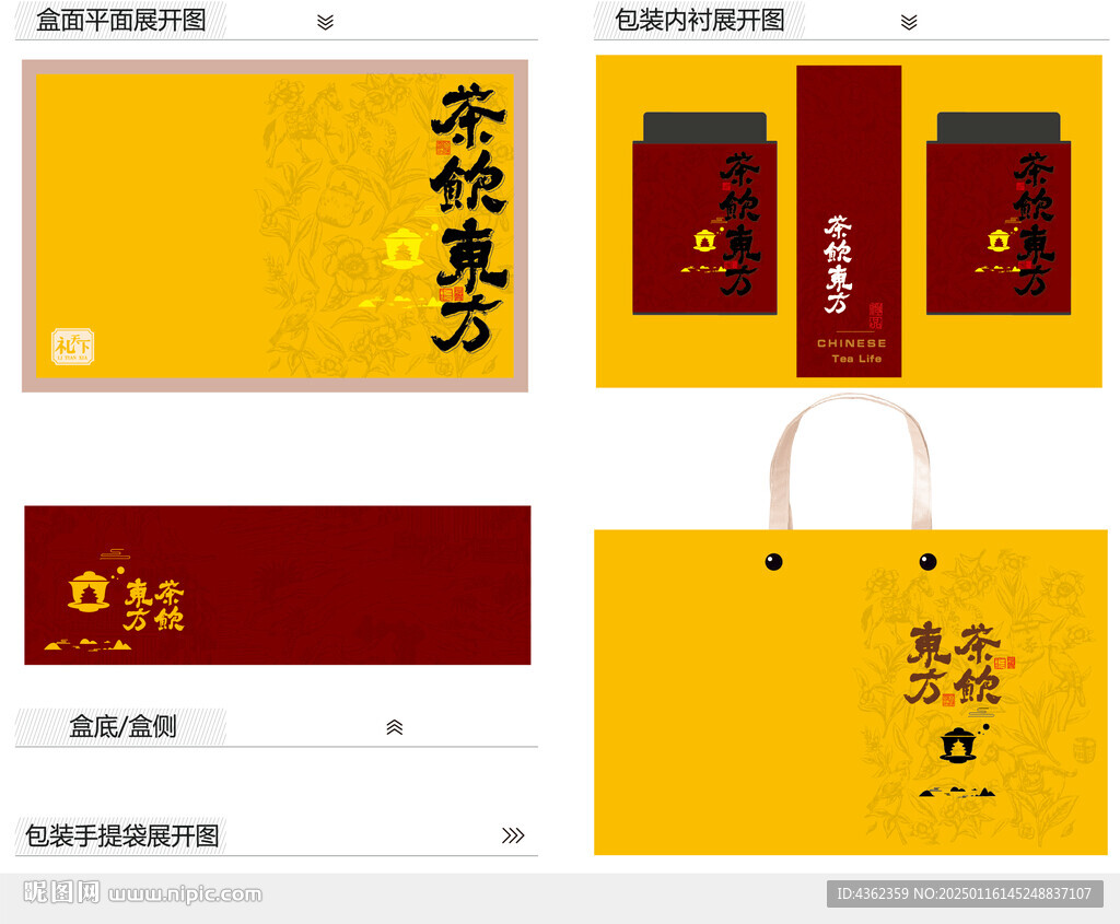 东方茶饮AI礼盒包装