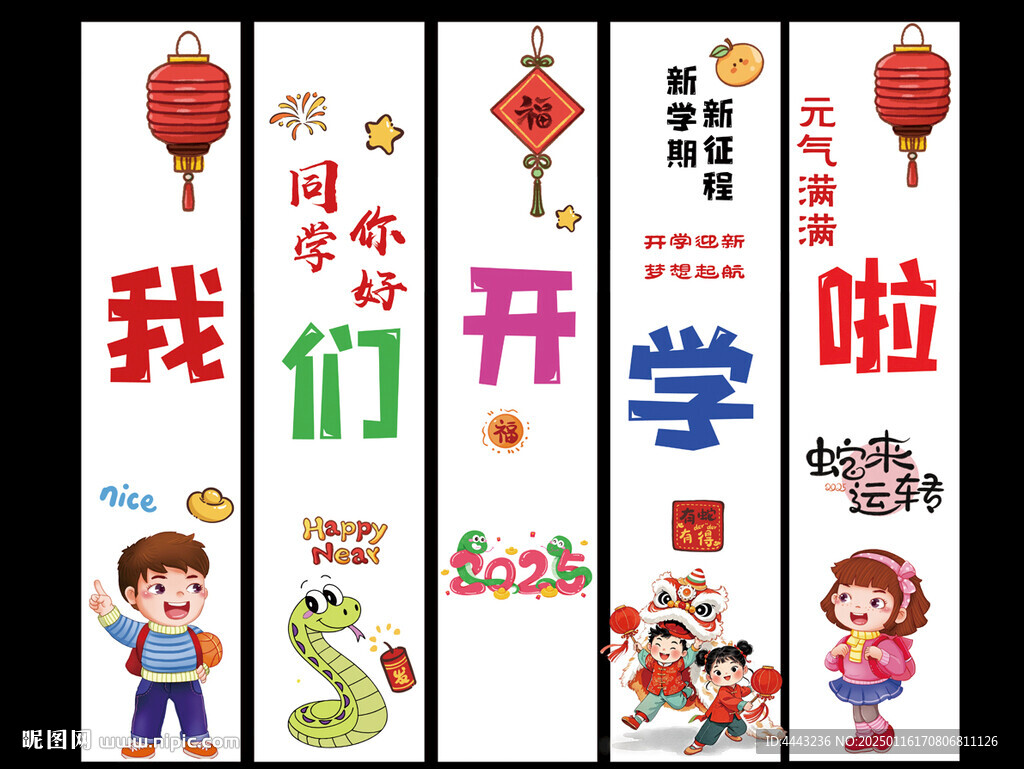 开学吊旗