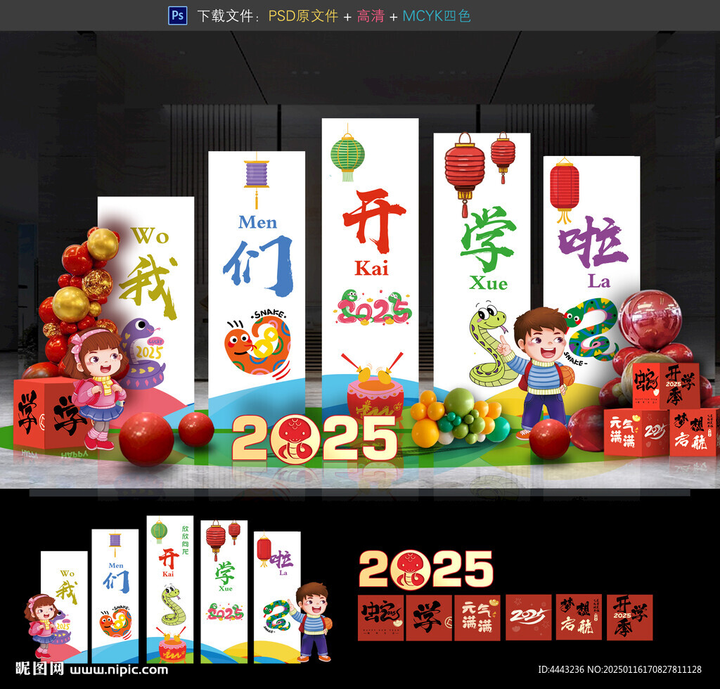开学美陈
