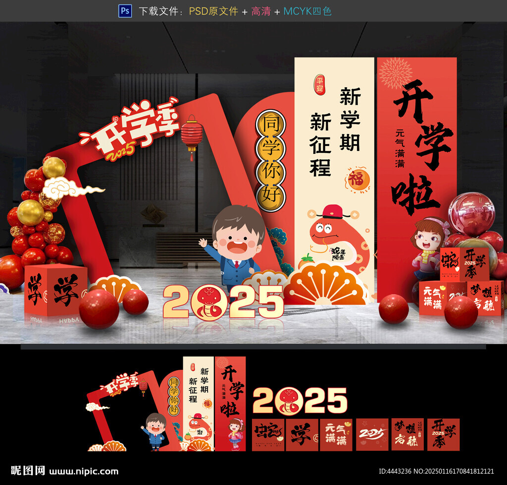 开学拍照框