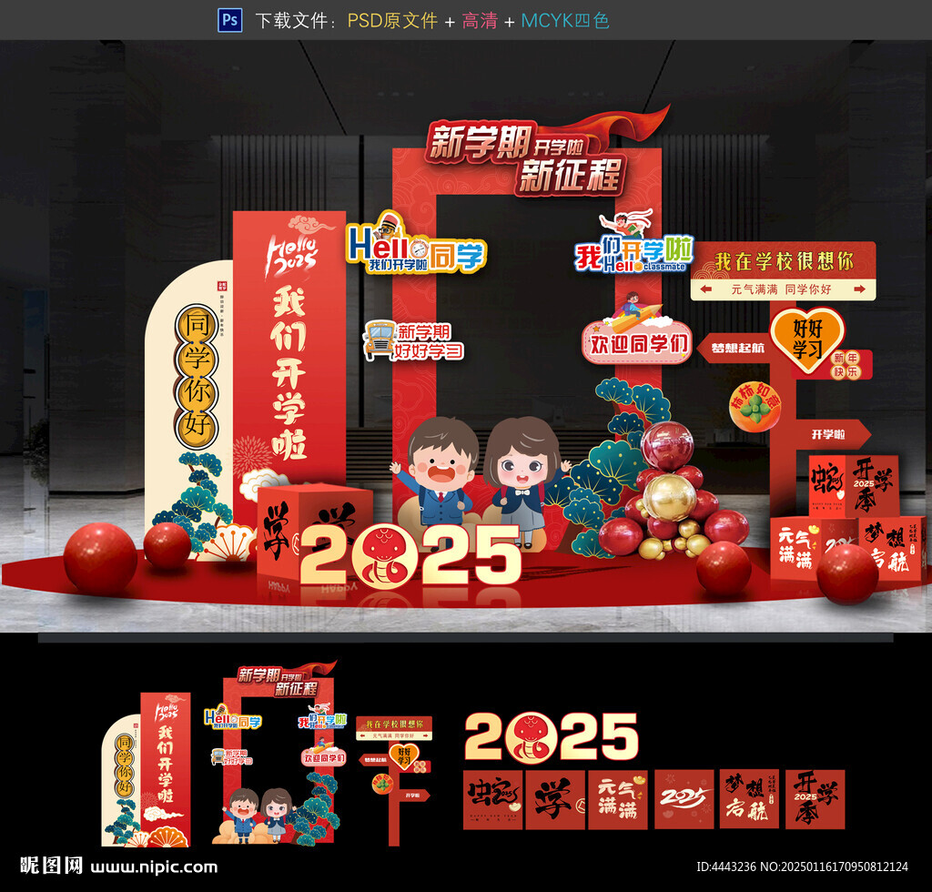开学拍照框