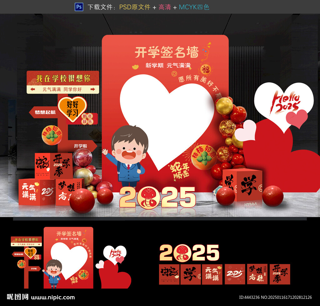开学签名墙