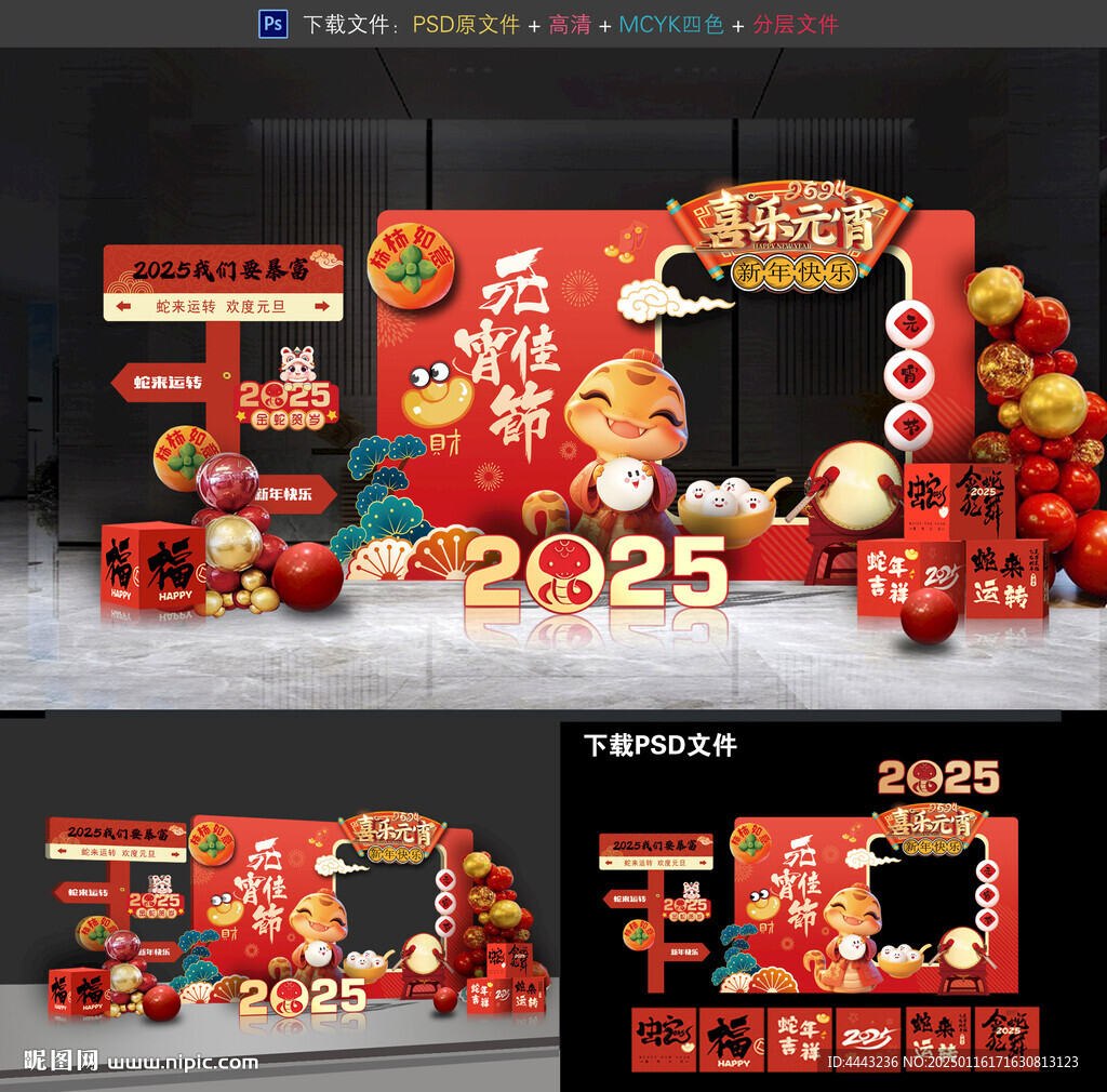 元宵节拍照框