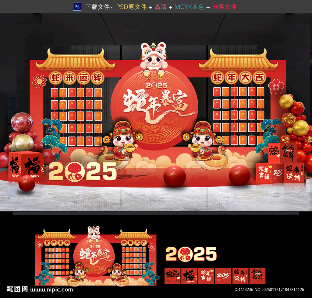蛇年红包墙