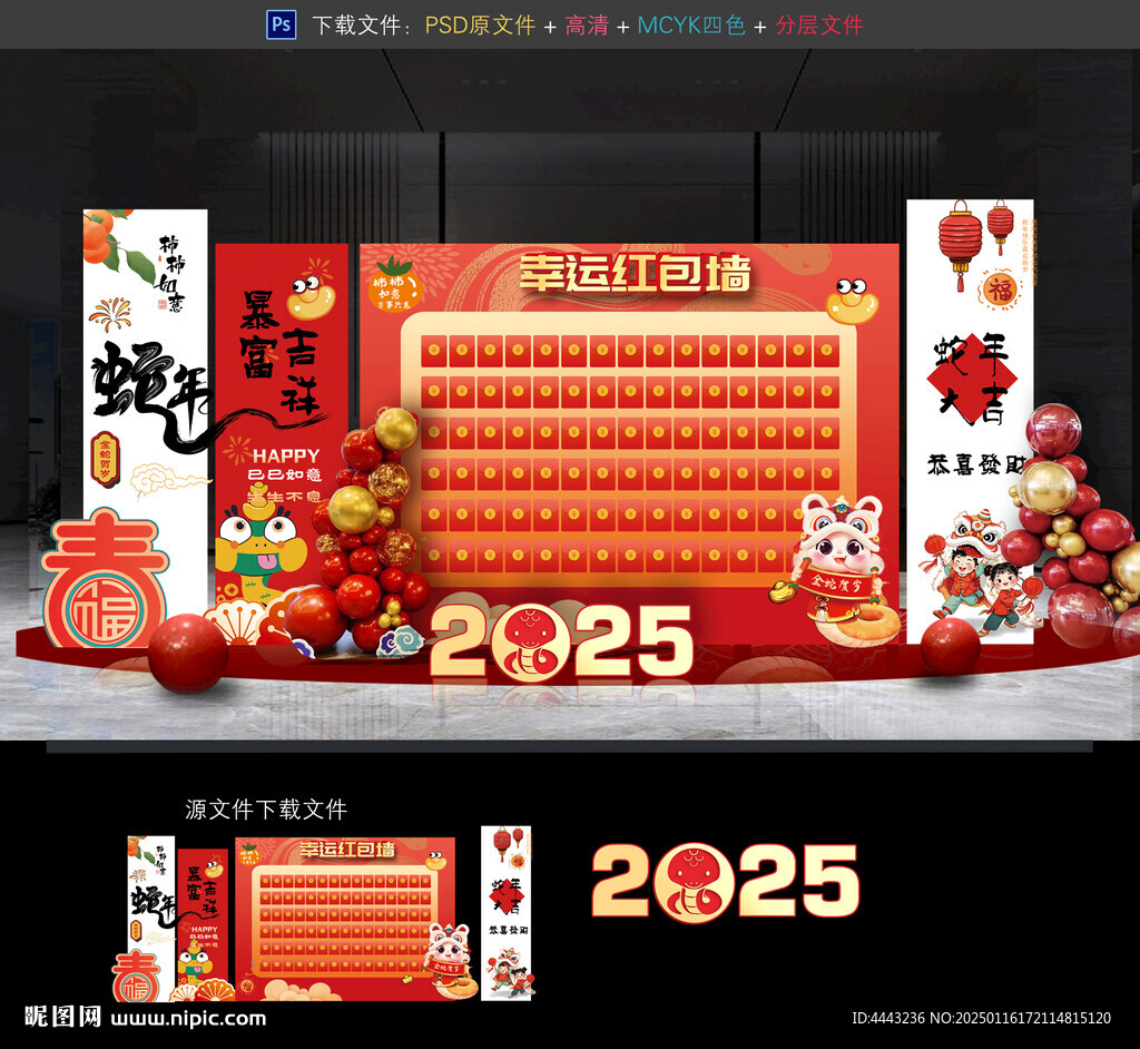 蛇年红包墙