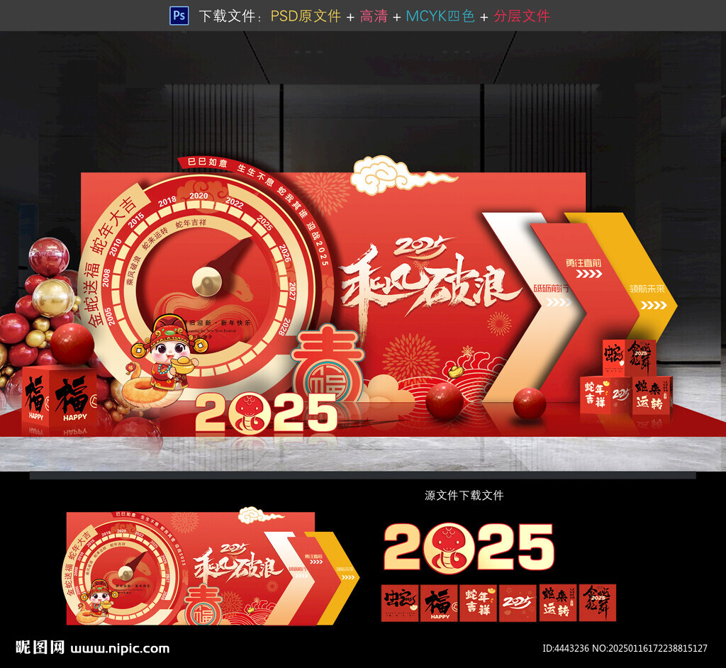蛇年年会布置