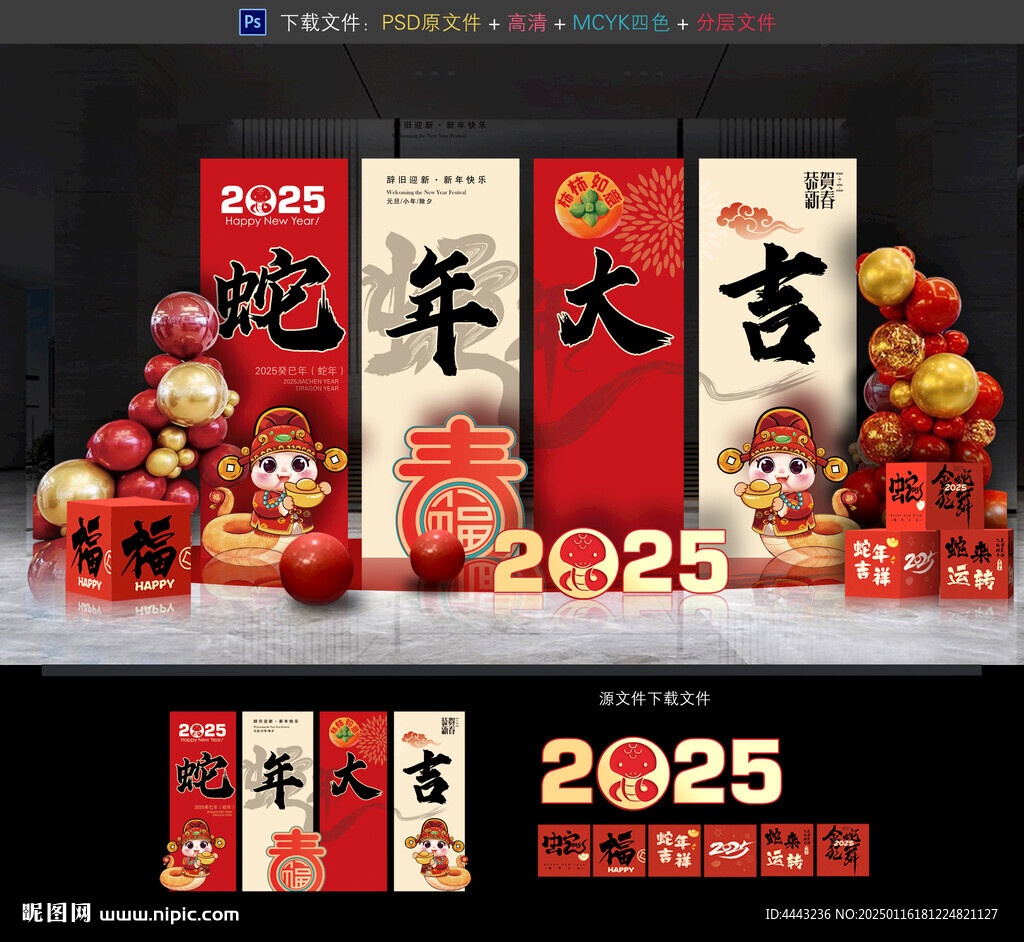 蛇年美陈布置