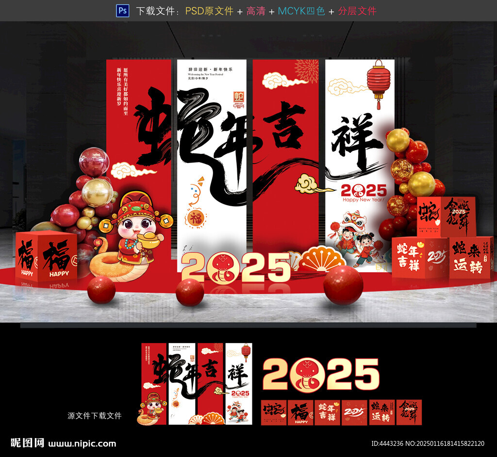 蛇年美陈布置