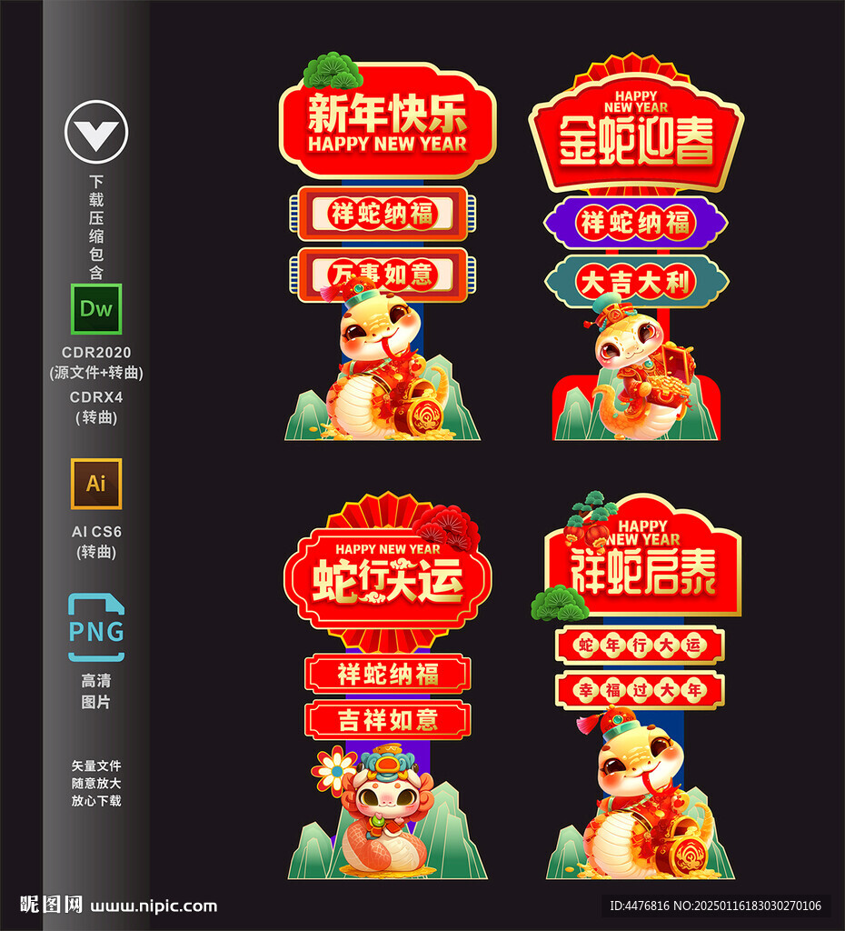 蛇年立牌