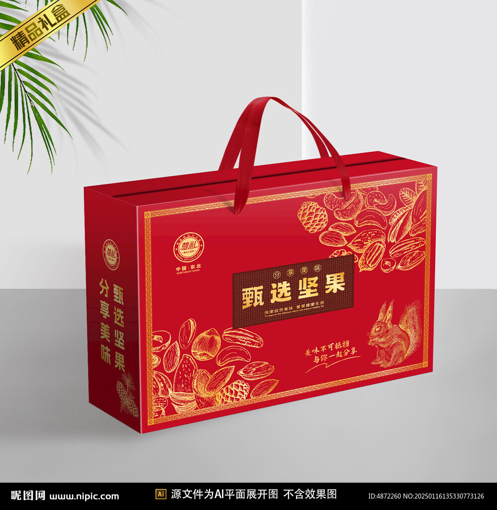 坚果礼盒包装平面展开图