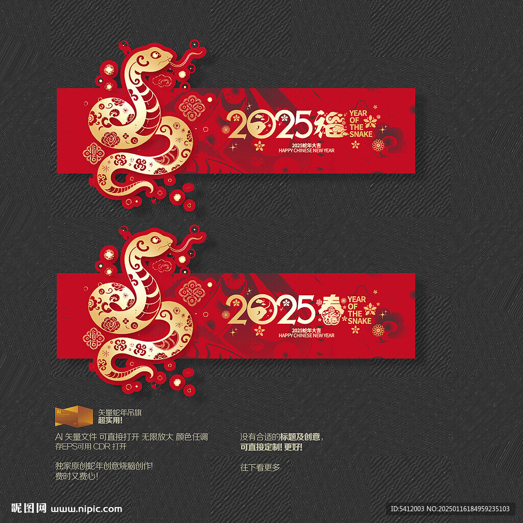蛇年吊旗