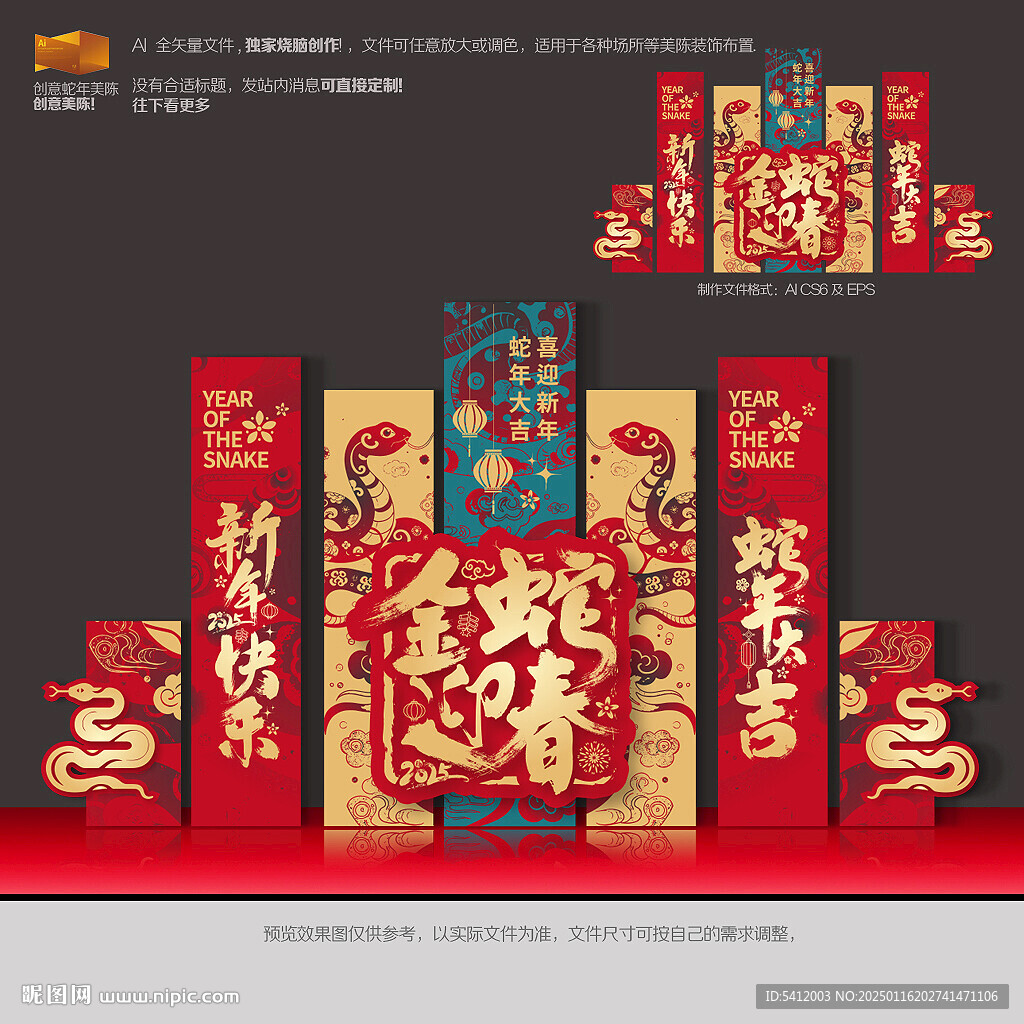 新年美陈