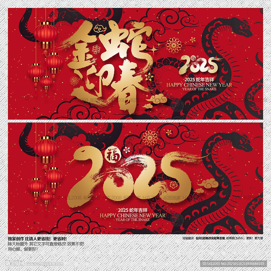 2025年 金蛇迎春