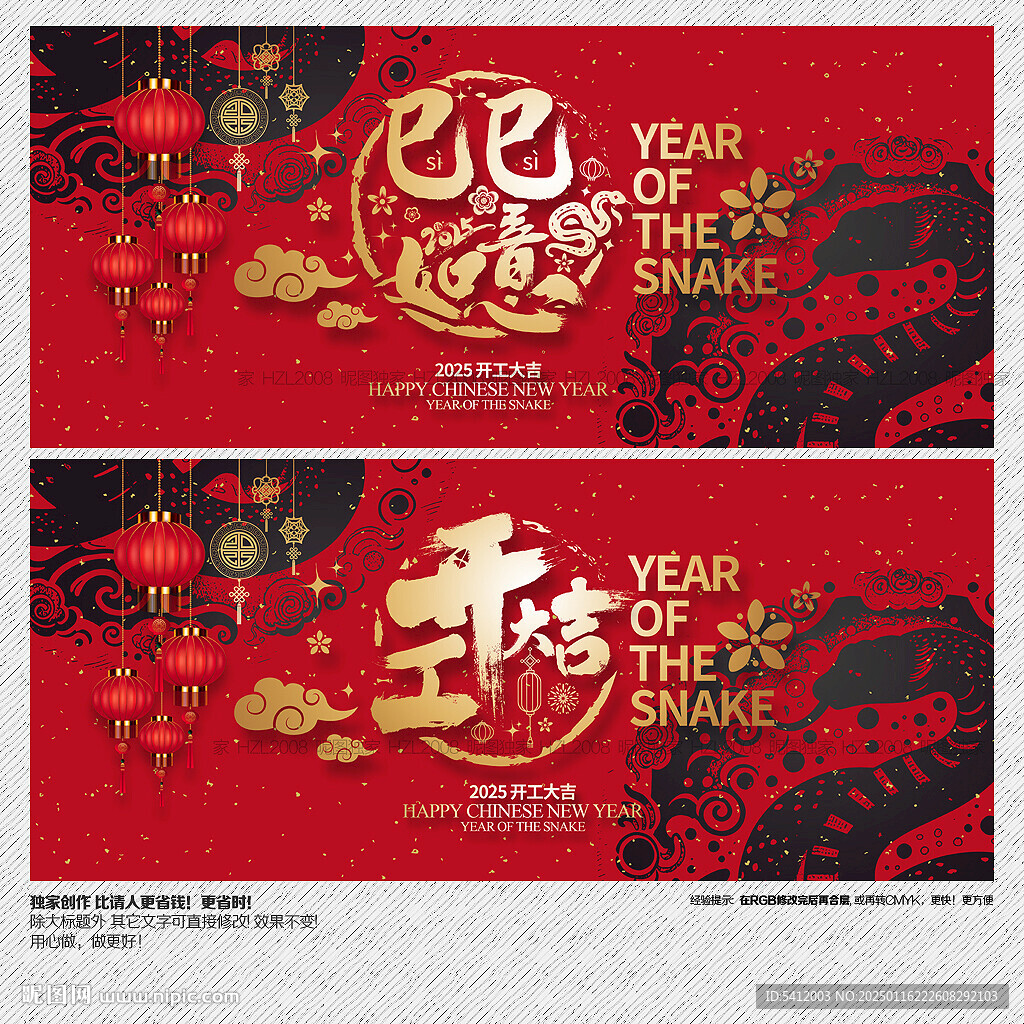 蛇年开工大吉 巳巳如意
