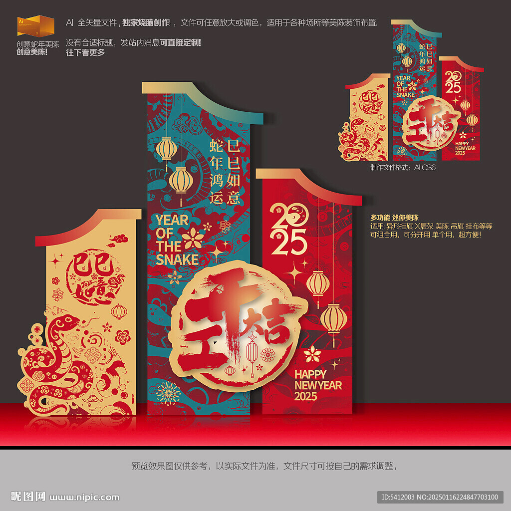 蛇年开工大吉美陈
