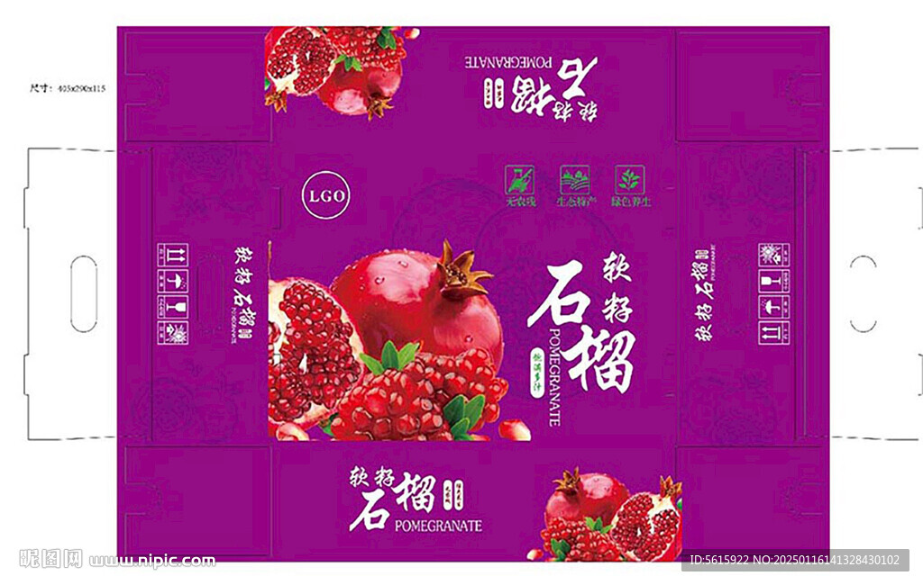 软籽石榴