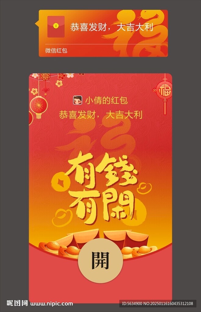 微信红包