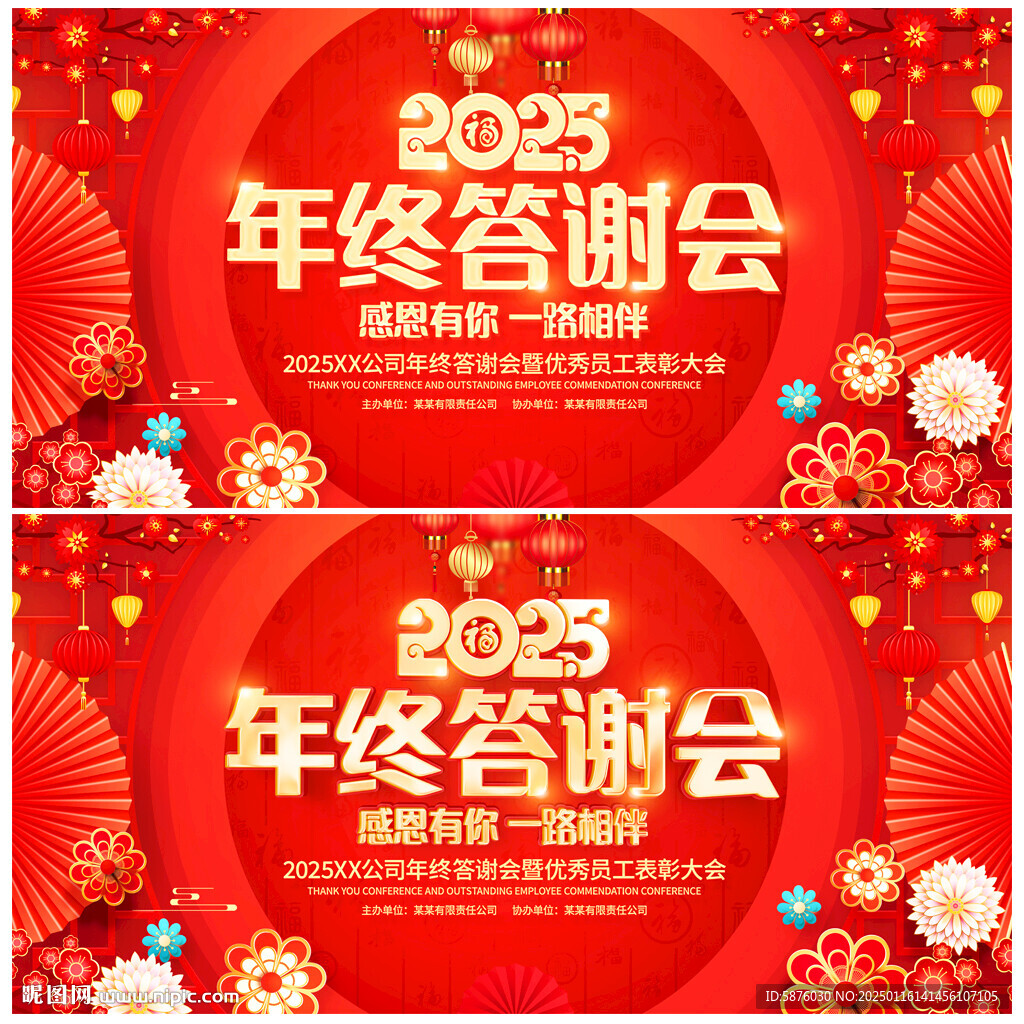 年终答谢会