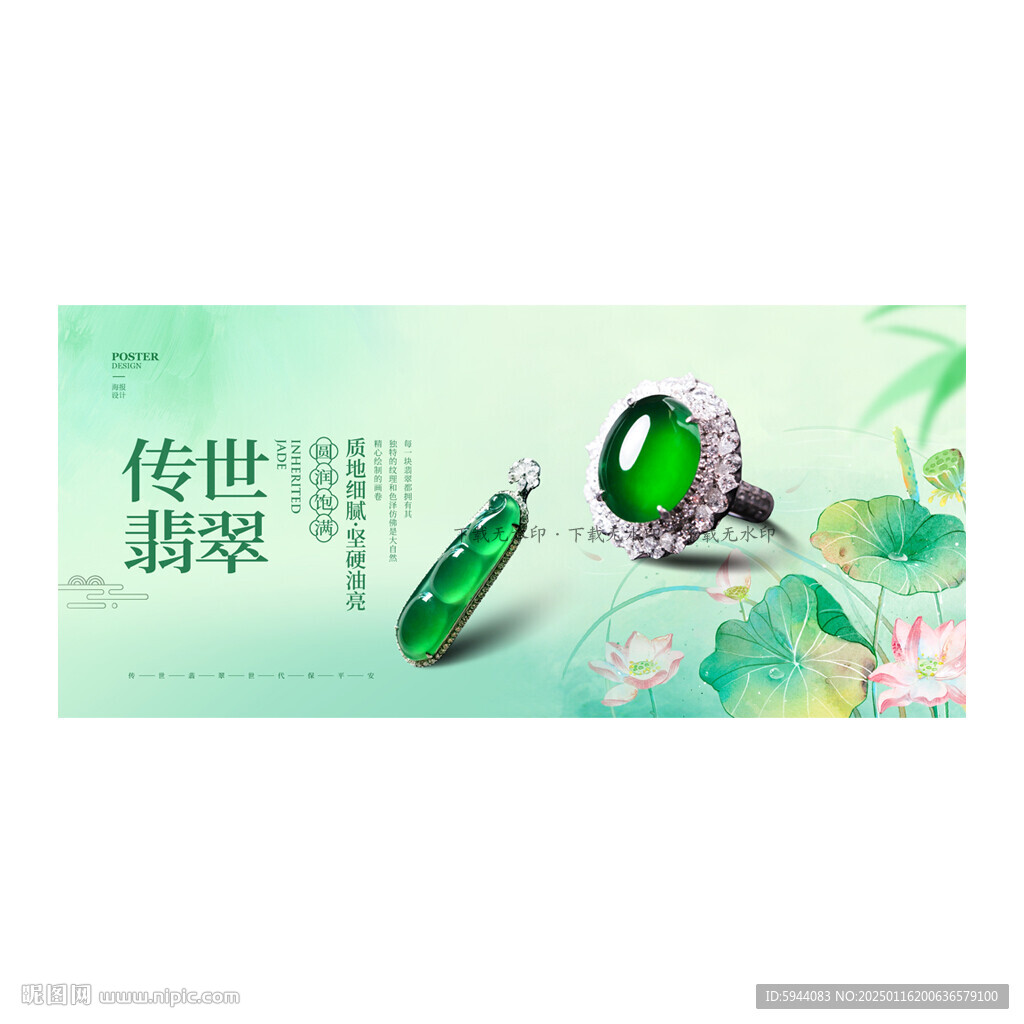 翡翠
