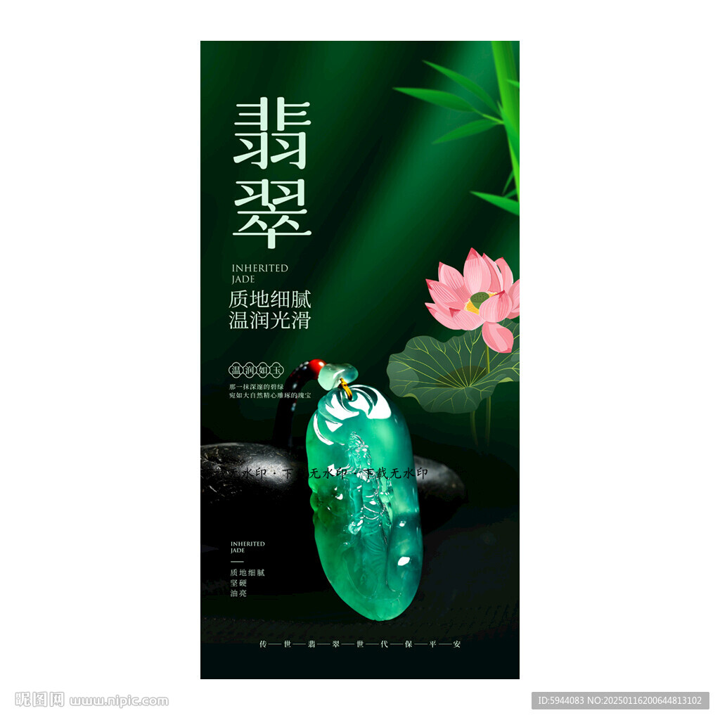 翡翠