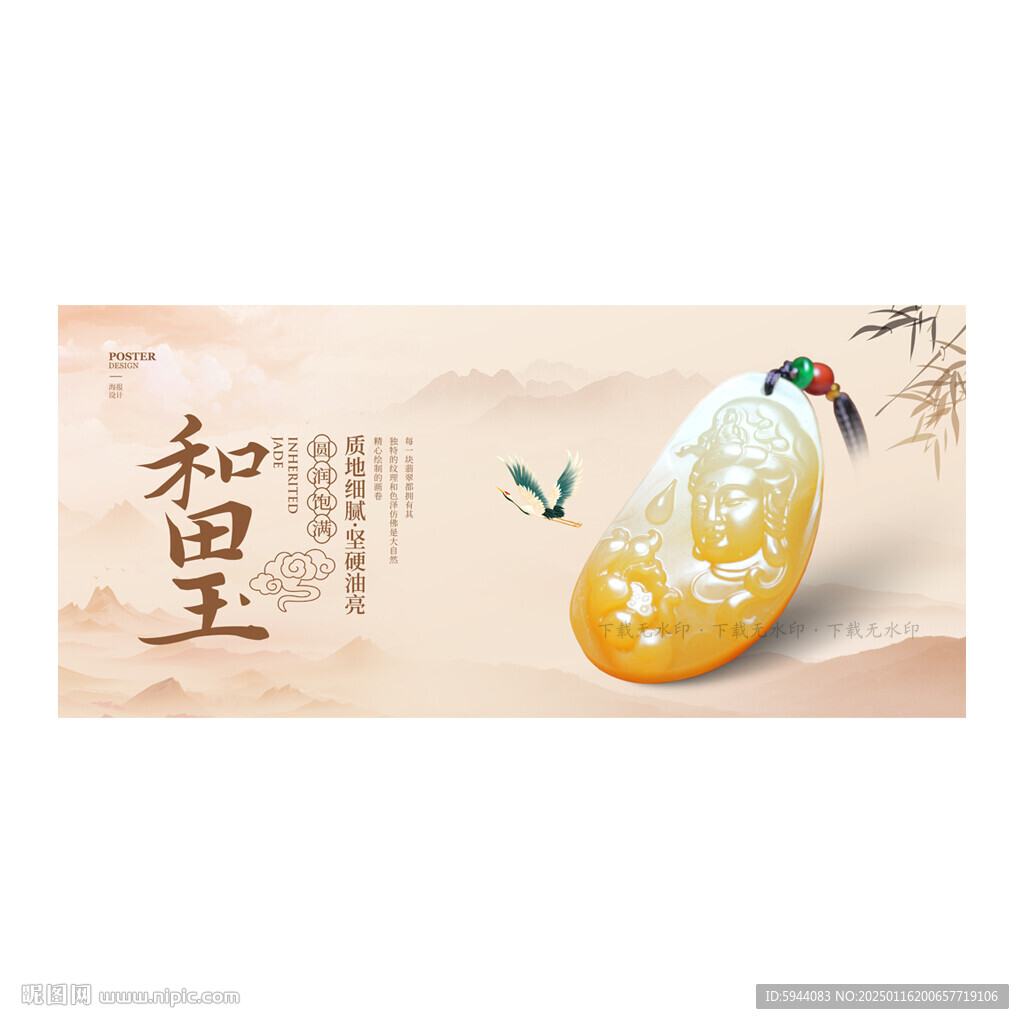 和田玉