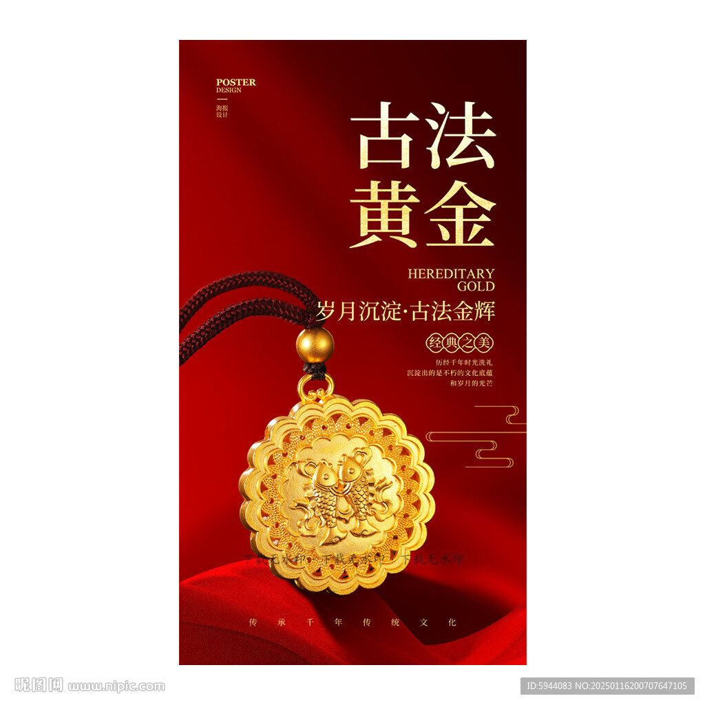 黄金