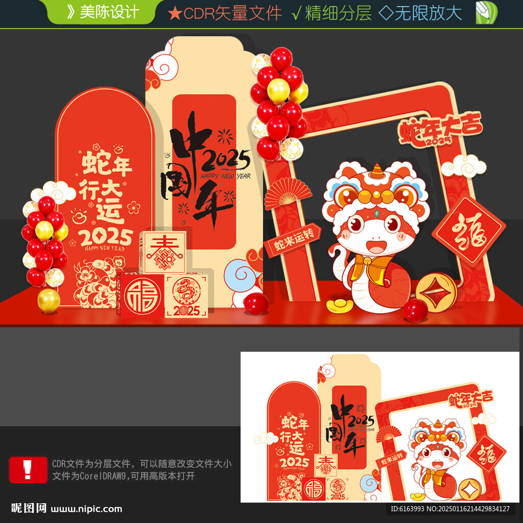 蛇年打卡点
