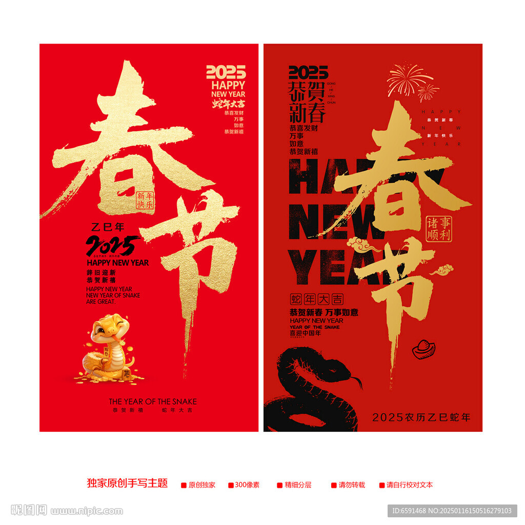 春节海报