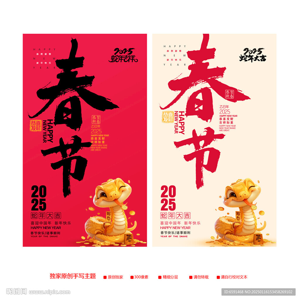 春节