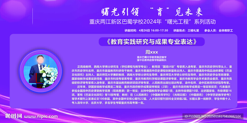 演讲海报