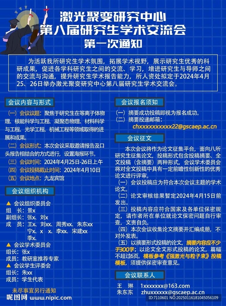 交流会通知海报