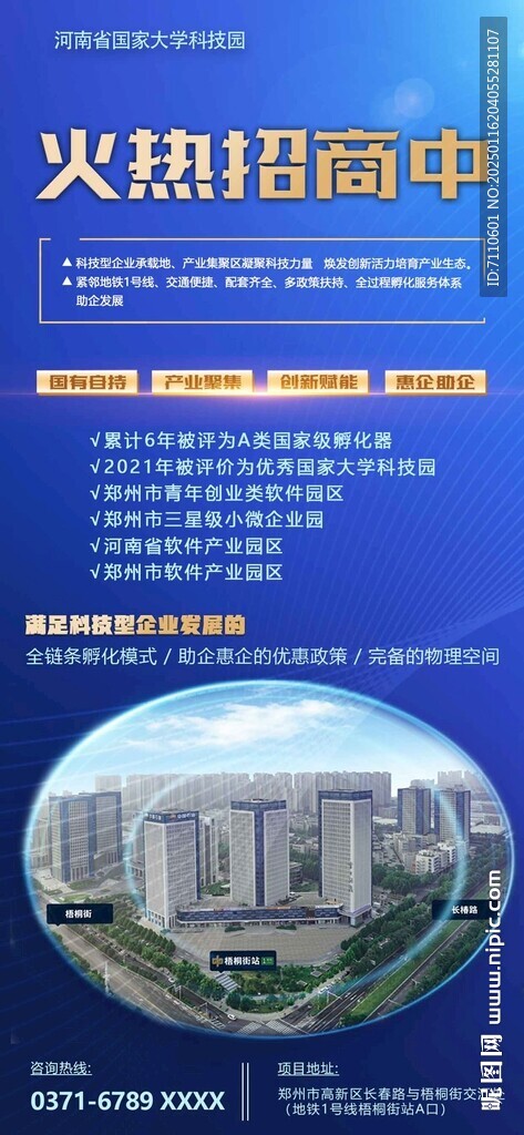 科技园招商